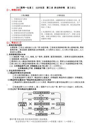 高考一輪復(fù)習(xí)經(jīng)濟生活多變的價格復(fù)習(xí)講義