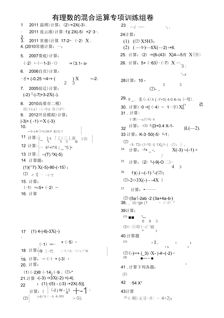 《有理數(shù)混合運(yùn)算》專項(xiàng)訓(xùn)練題_第1頁