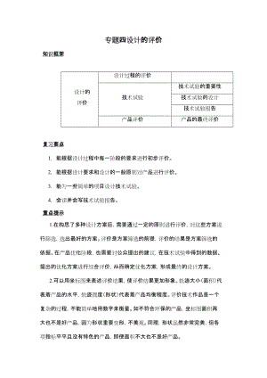 高中通用技術二輪復習專題四 設計的評價 2011高考