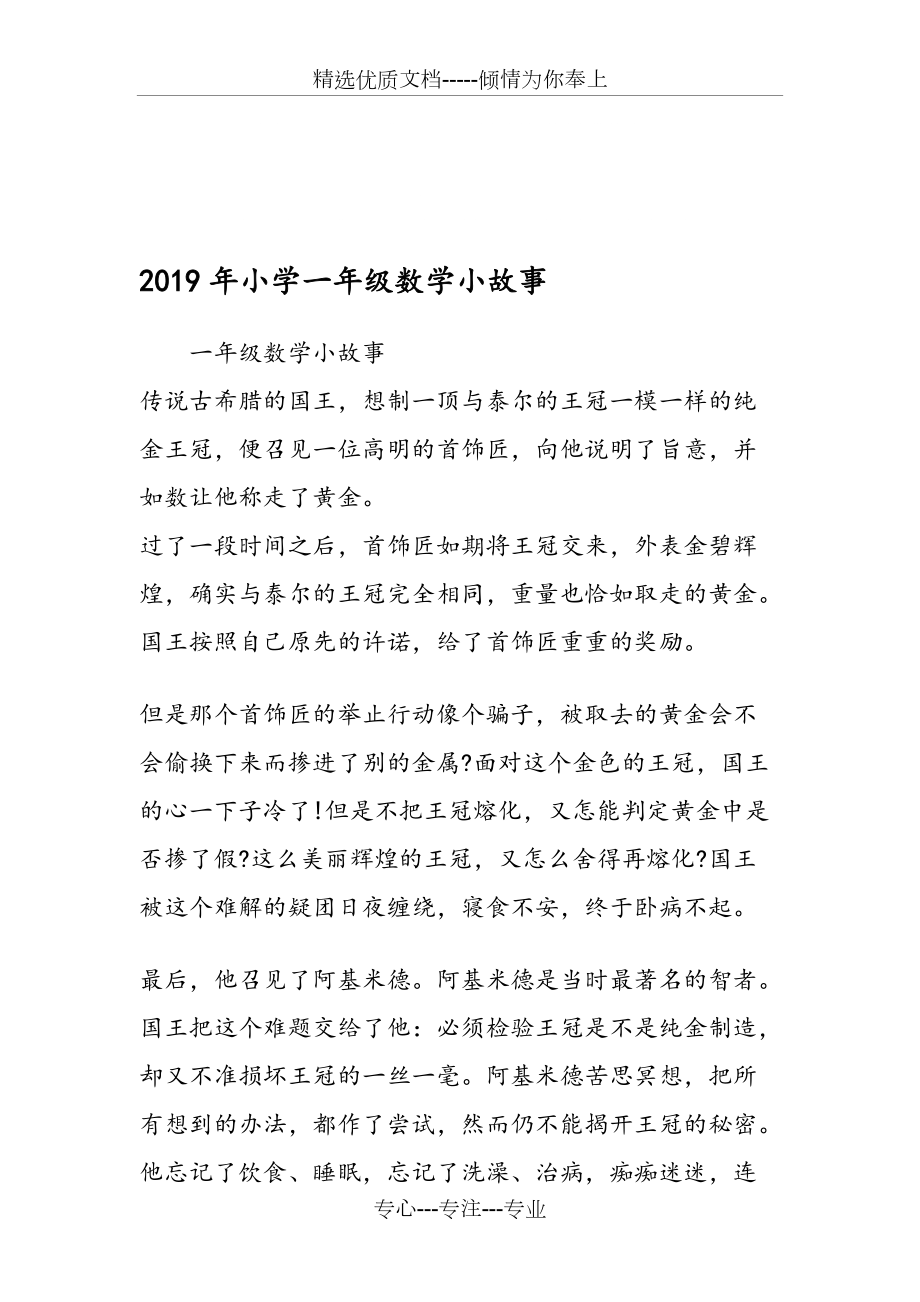 数学小故事20字简短图片