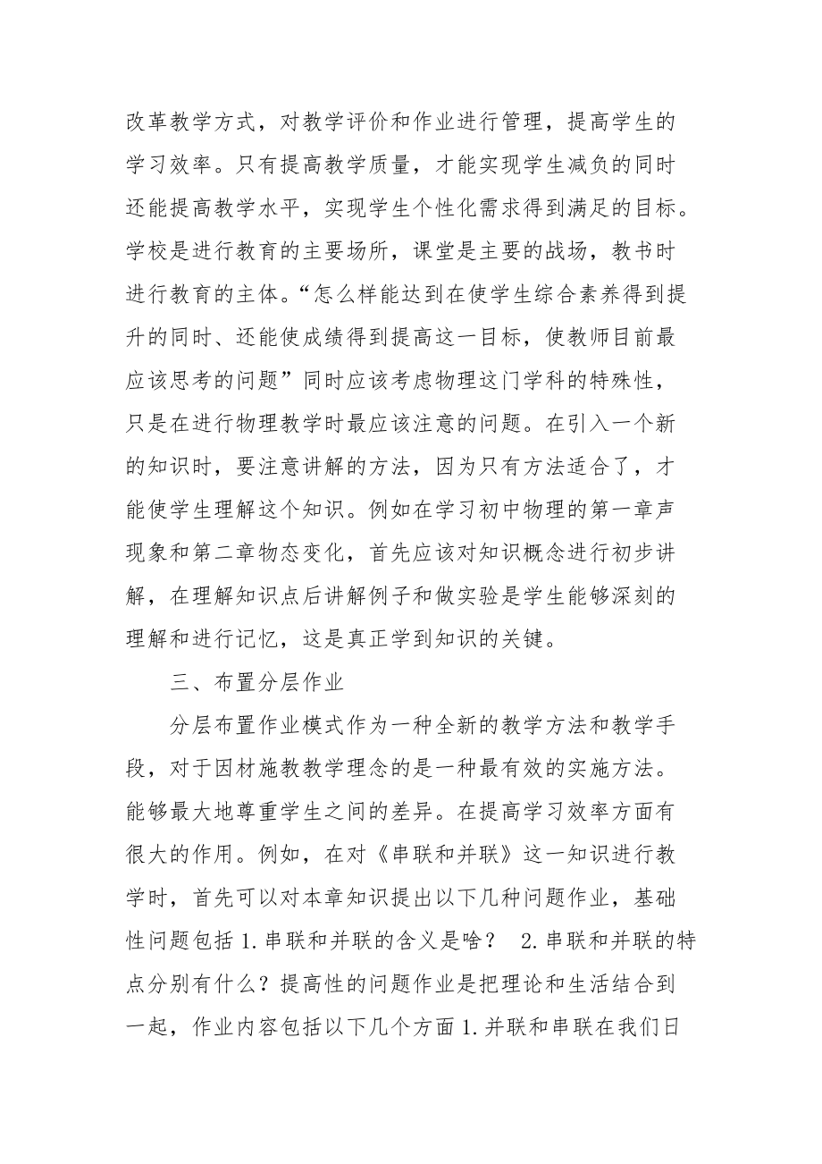 双减教育政策下初中物理教学创新探究教研课题论文开题结题中期研究