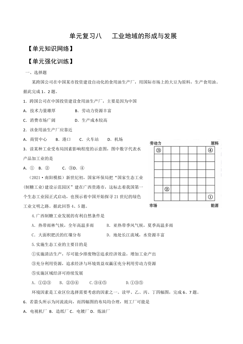 31 能源資源的開發(fā)——以我國山西省為例_第1頁