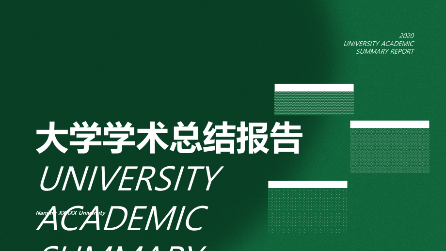 大學學術總結 通用模板PPT_第1頁