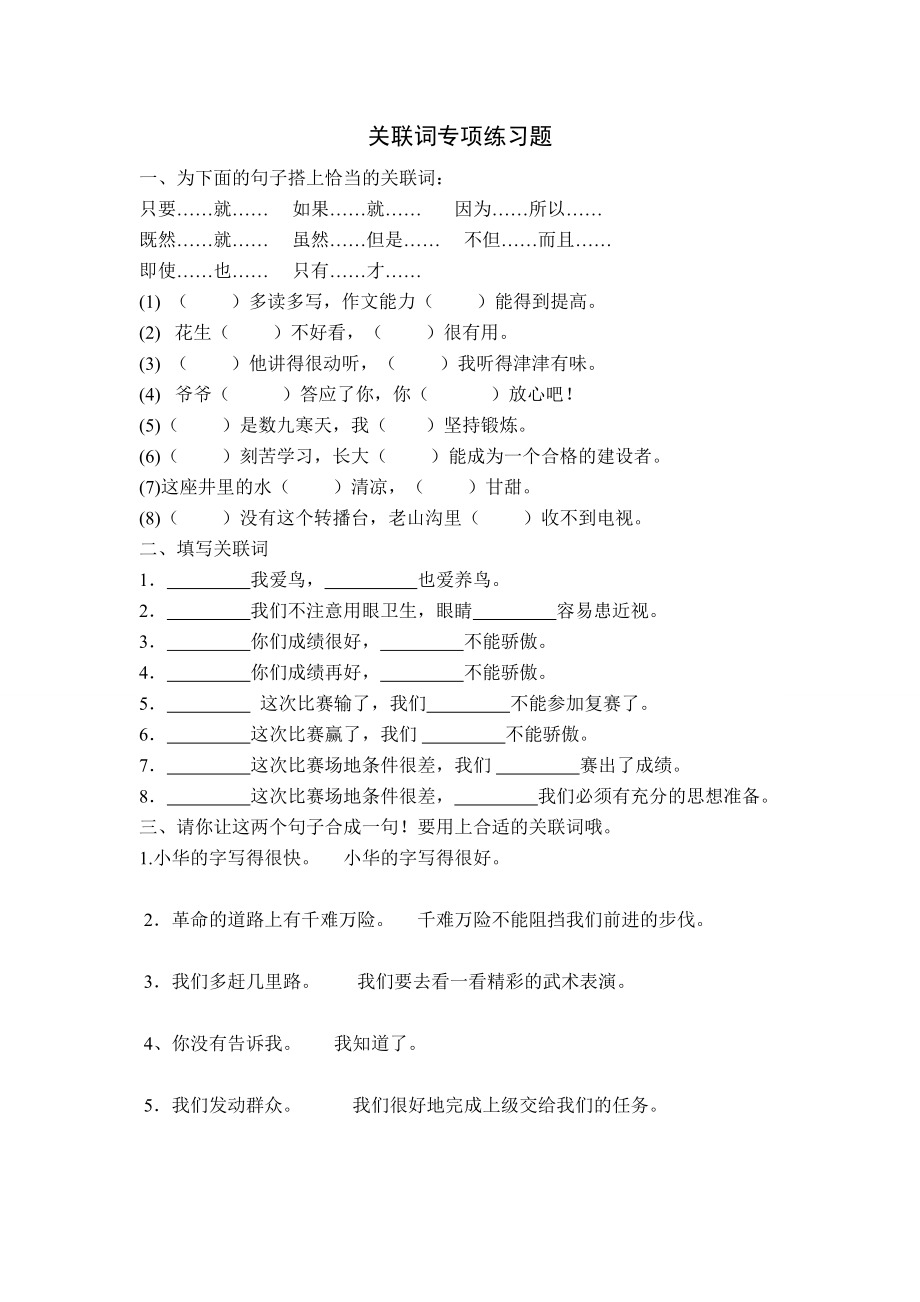 小学四年级人教版语文关联词和修改病句专项练习_第1页