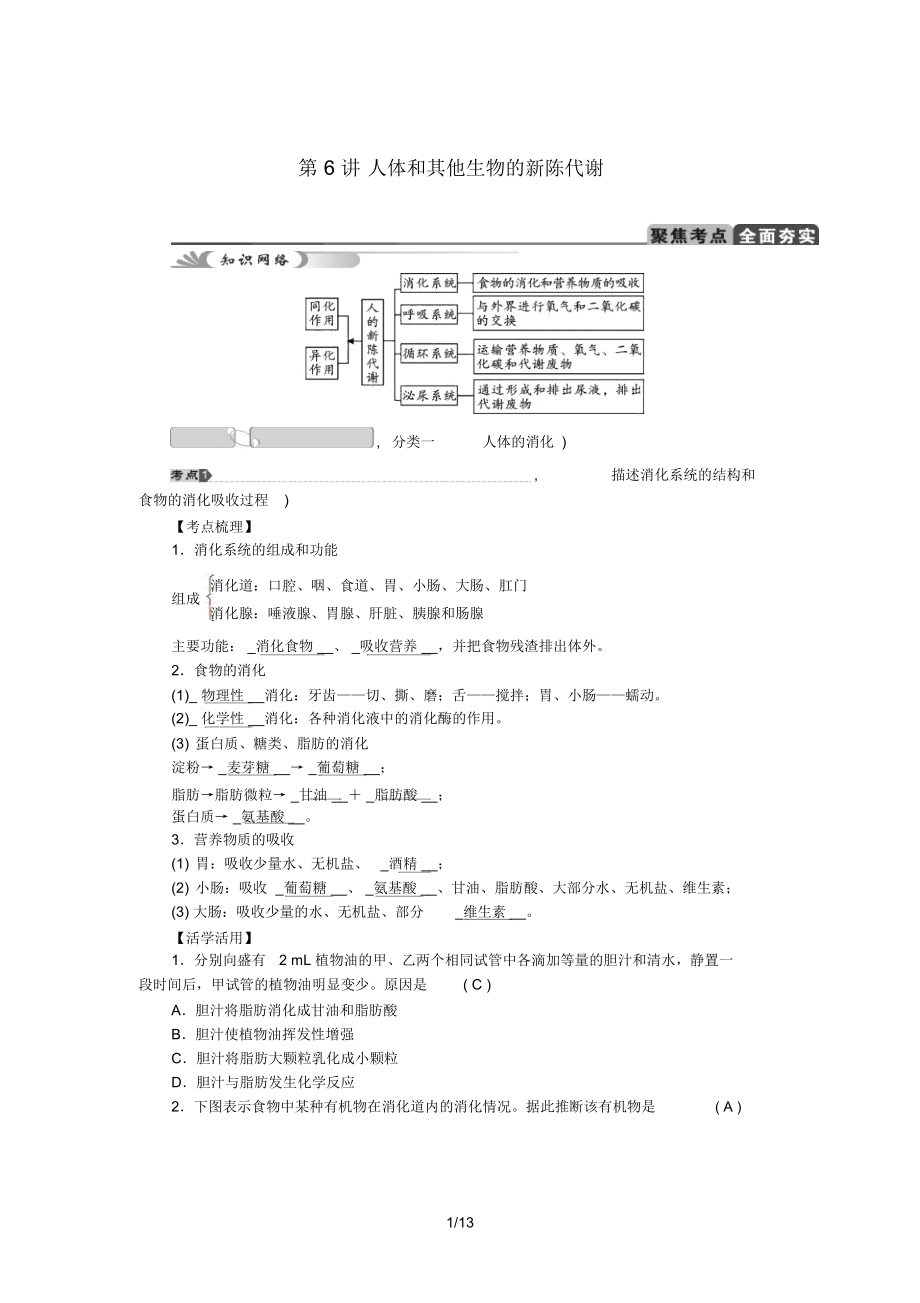 【中考試題研究】2015中考科學總復習-第6講-人體和其他生物新陳代謝-浙教版_第1頁