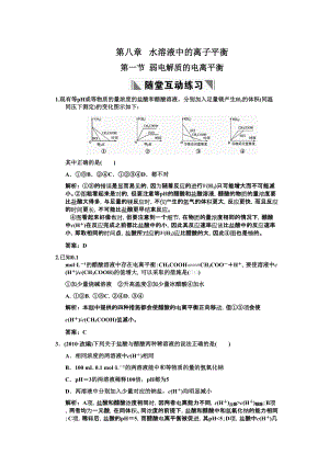 2011化學(xué)高考必備練習(xí)全套81弱電解質(zhì)的電離平衡練習(xí)