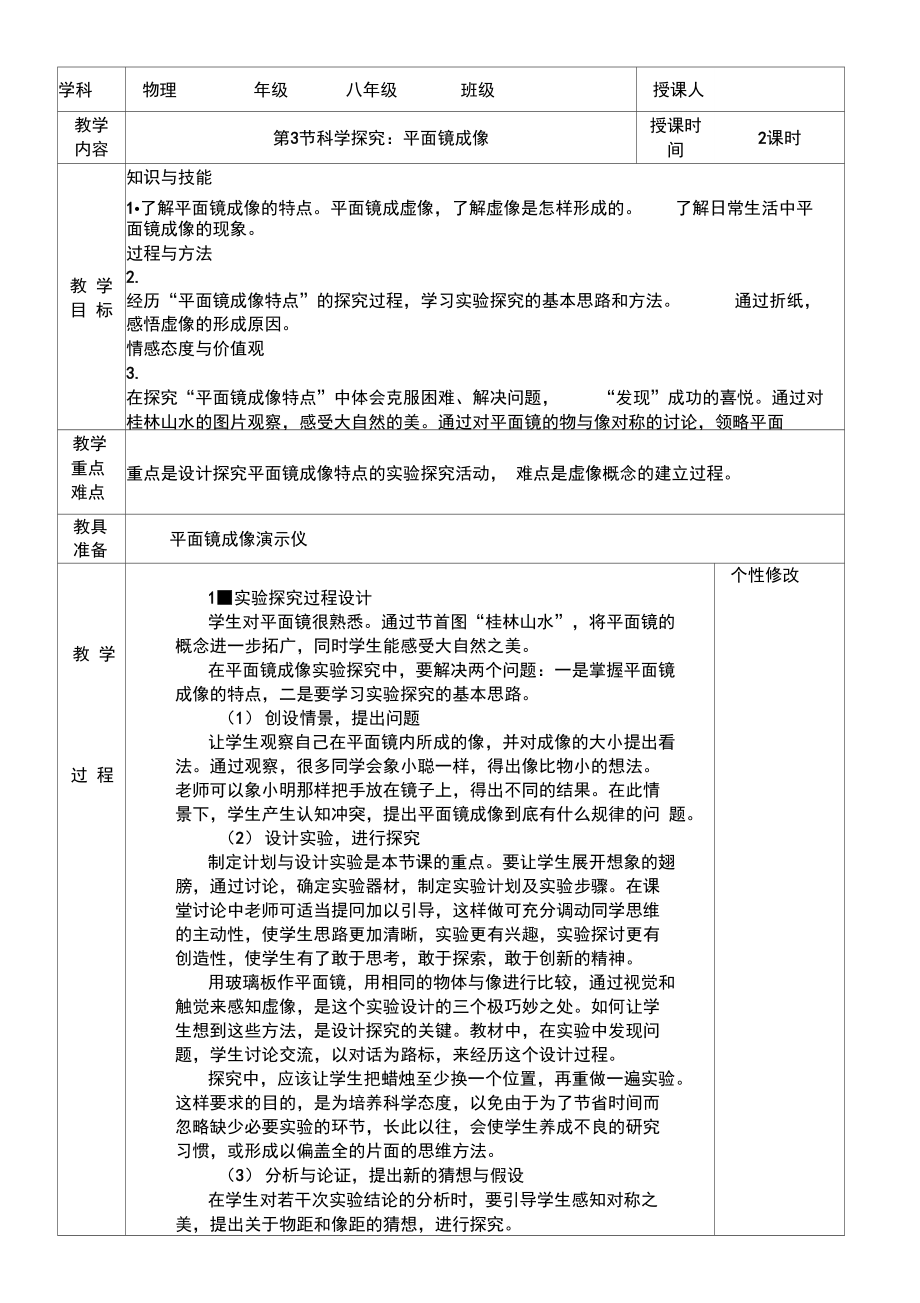 4.3科学探究：平面镜成像_第1页