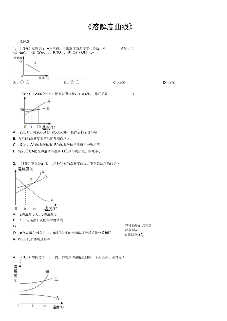 《溶解度曲線》總結(jié)_第1頁(yè)