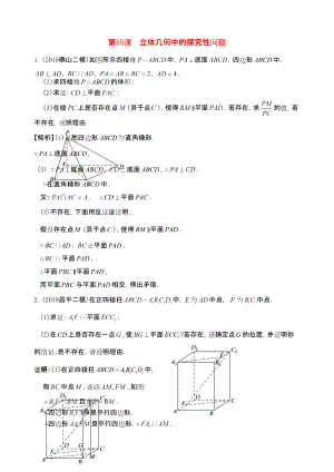 三維設計廣東文人教版2014高考數學第一輪復習考案 立體幾何中的探究性問題 文