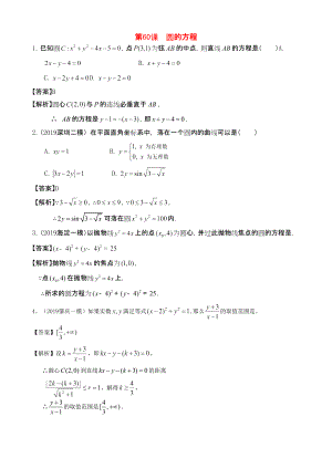 三維設(shè)計(jì)廣東文人教版2014高考數(shù)學(xué)第一輪復(fù)習(xí)考案 圓的方程 文