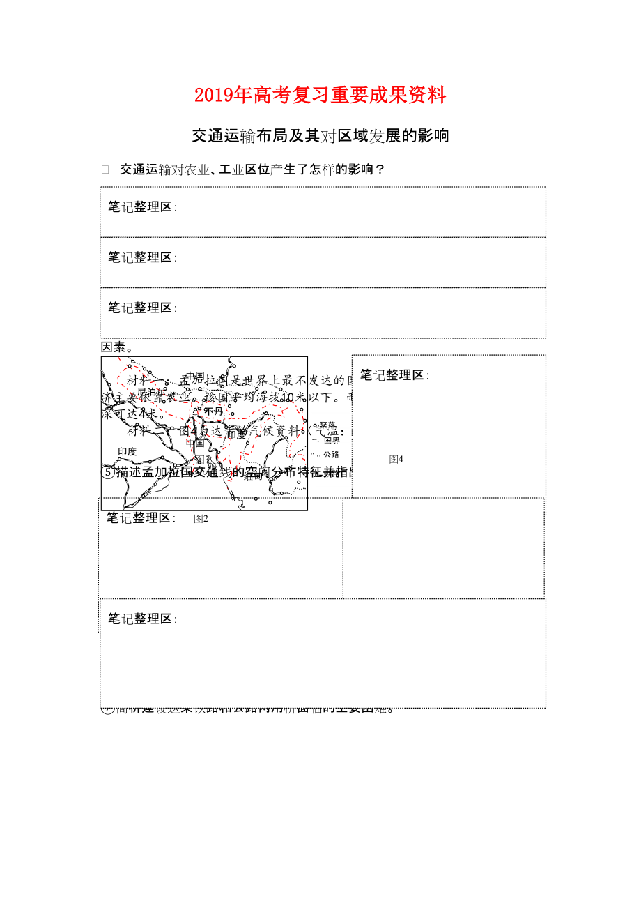 高考復(fù)習(xí)資料 交通及工業(yè)區(qū)位因素_第1頁(yè)