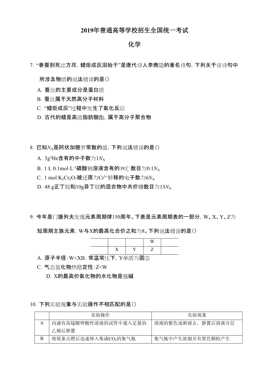 高考 化学2卷答案精排word版_第1页