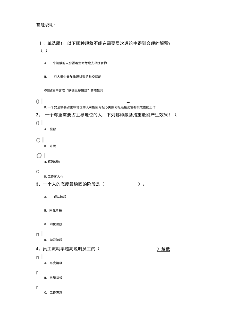 上海开大管理心理学_第1页