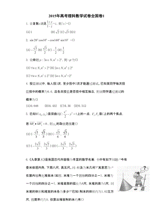 【2015年】高考全國卷1理科數(shù)學試題及答案