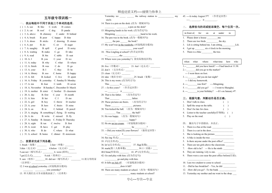 湘少版五年级英语下专项训练一(共2页)_第1页
