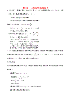 三維設(shè)計(jì)廣東文人教版2014高考數(shù)學(xué)第一輪復(fù)習(xí)考案 生活中的優(yōu)化問題舉例 文