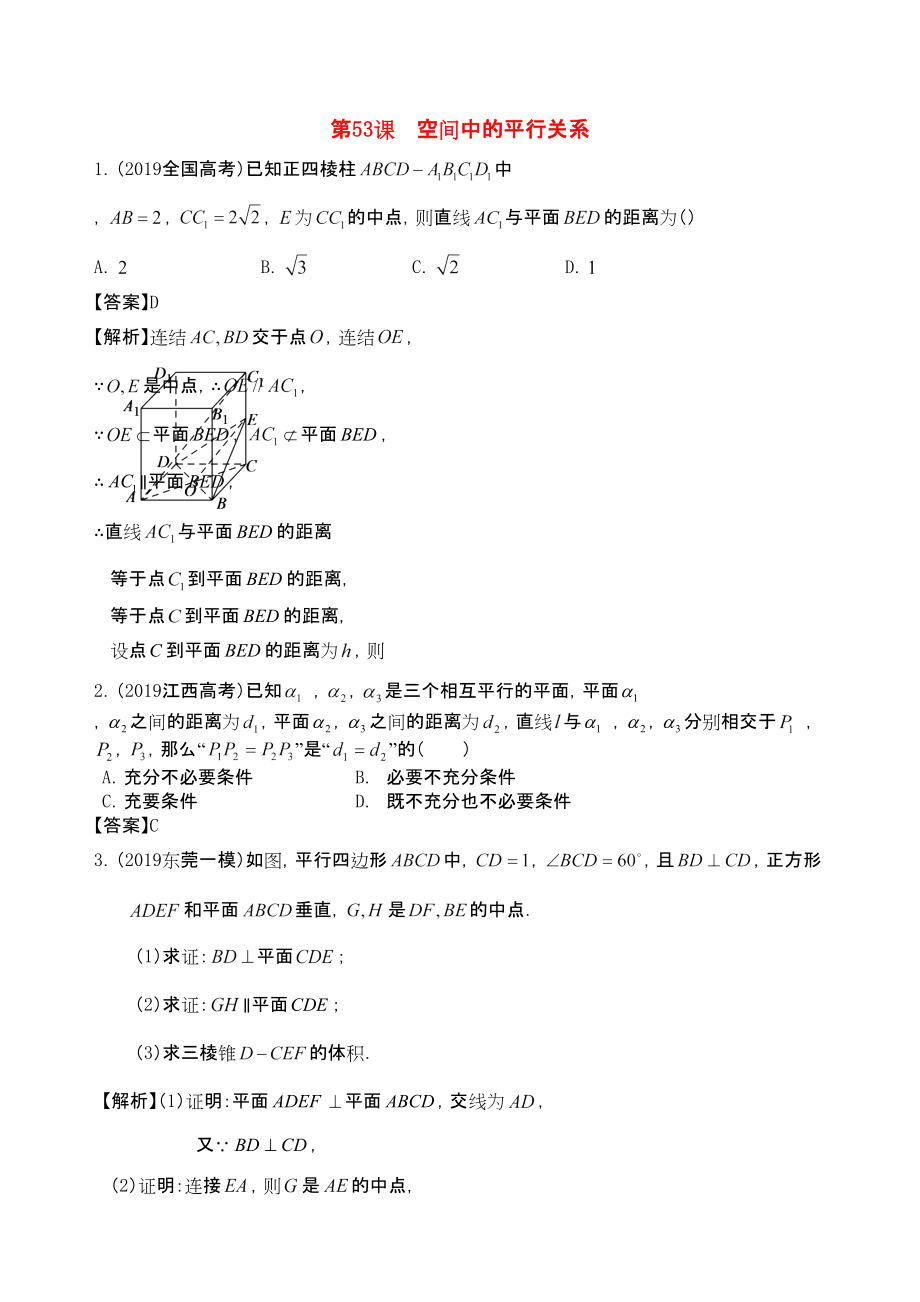 三維設(shè)計(jì)廣東文人教版2014高考數(shù)學(xué)第一輪復(fù)習(xí)考案 空間中的平行關(guān)系 文_第1頁(yè)