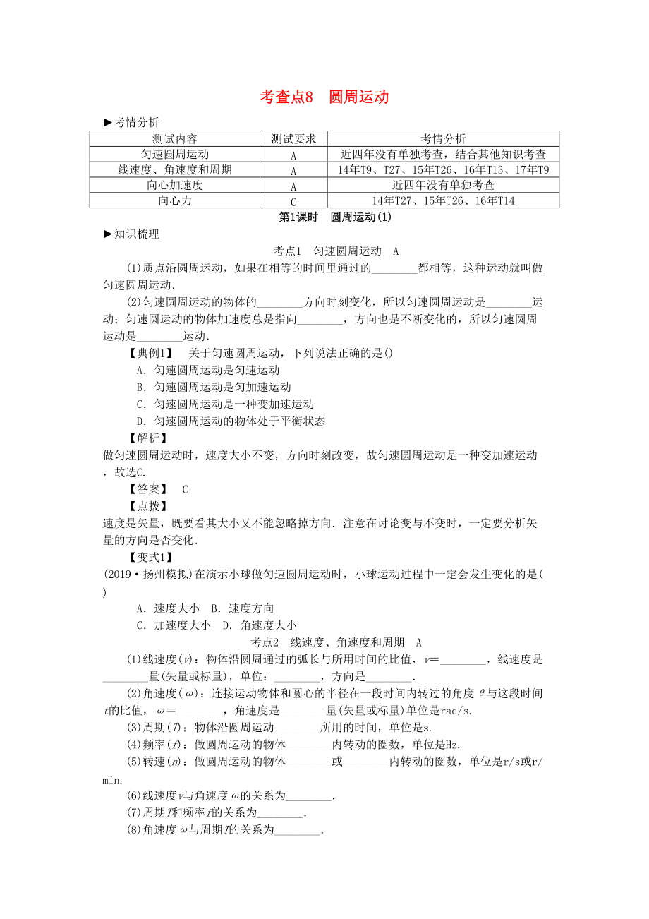 2019高考物理总复习 考查点8 圆周运动考点解读学案_第1页