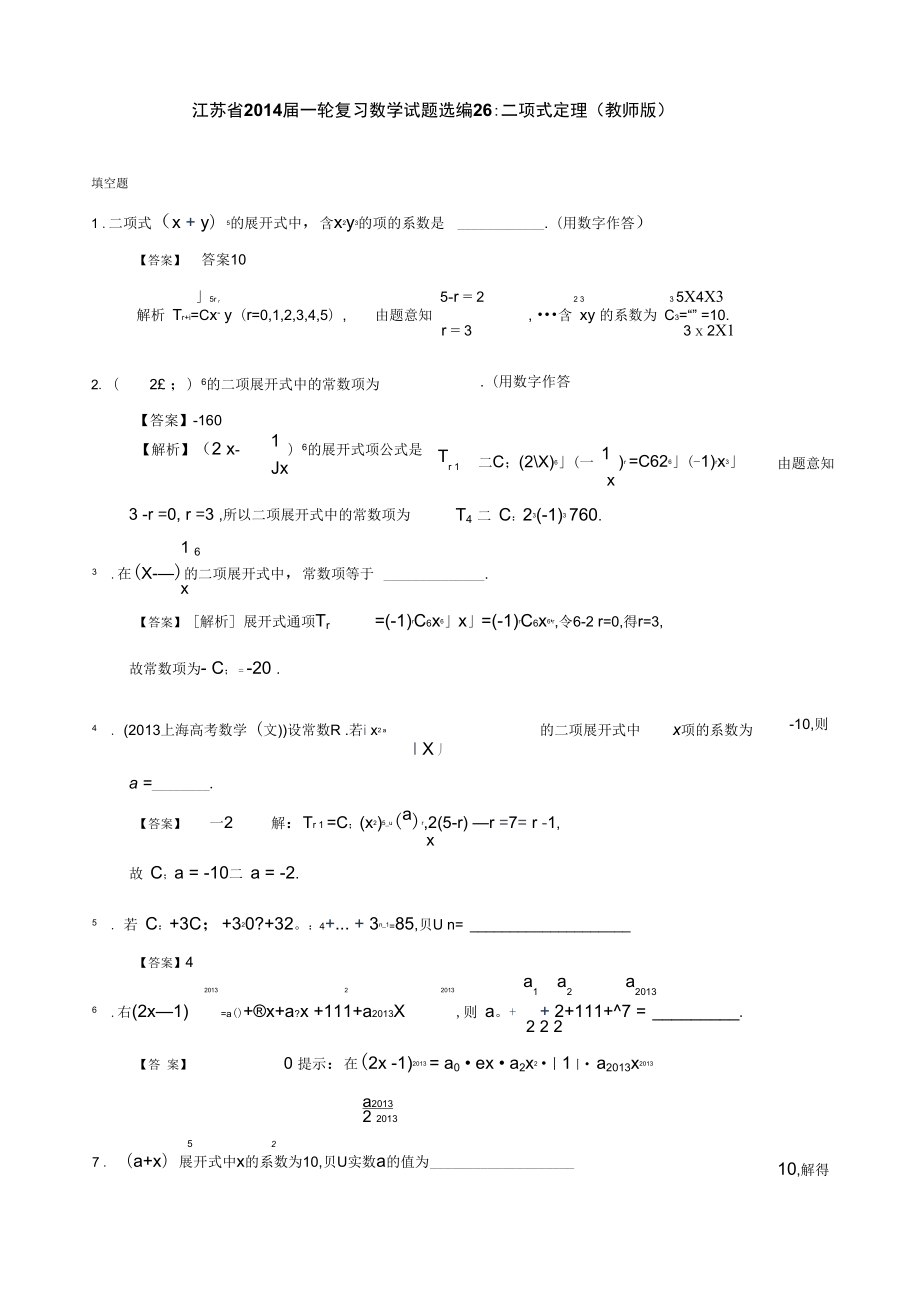 31二项式定理_第1页