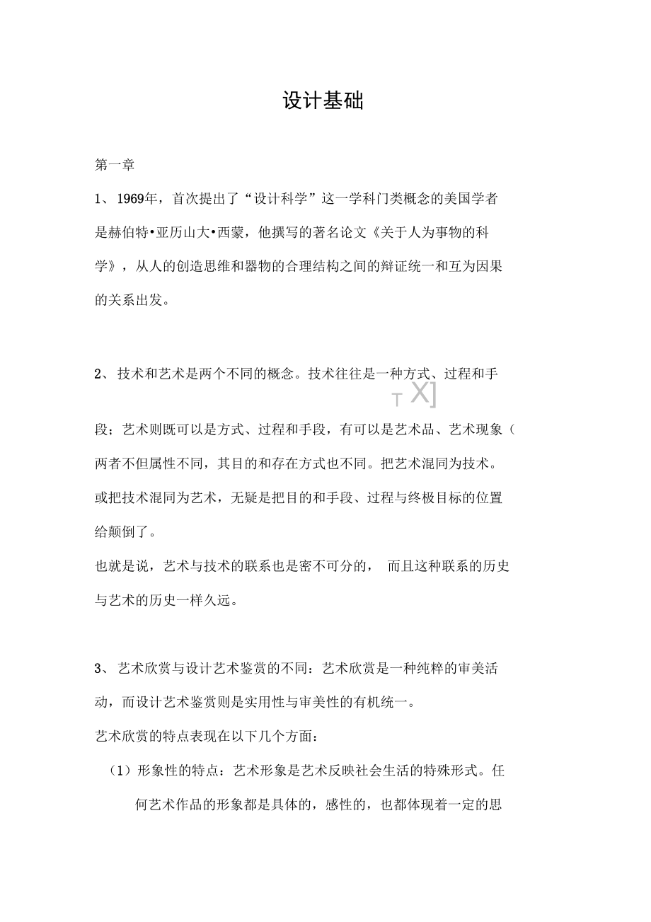 《設(shè)計基礎(chǔ)》重點資料_第1頁