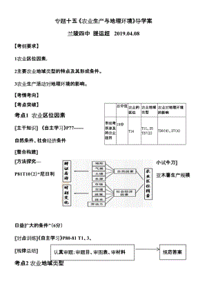 全國高考 高中地理高三二輪復(fù)習(xí)農(nóng)業(yè)導(dǎo)學(xué)案