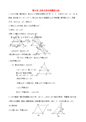 三維設(shè)計廣東文人教版2014高考數(shù)學(xué)第一輪復(fù)習(xí)考案 立體幾何中的翻折問題 文