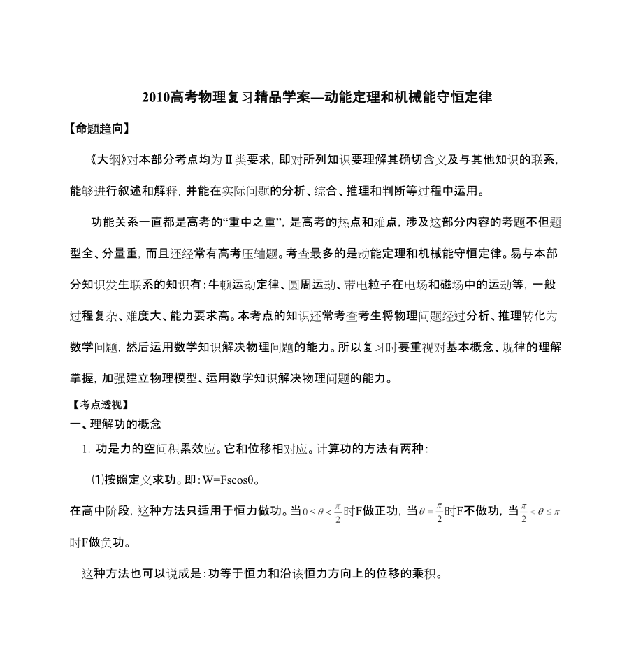 2010高考物理复习学案―动能定理和机械能守恒定律_第1页