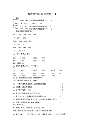 《數(shù)的大小比較》同步練習(xí)2