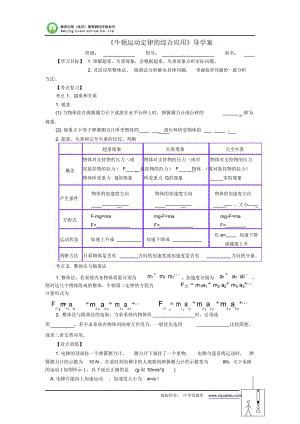 《牛頓運動定律的綜合應(yīng)用》導(dǎo)學(xué)案