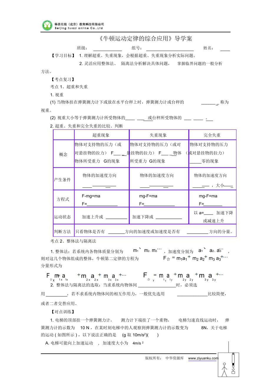 《牛頓運動定律的綜合應(yīng)用》導(dǎo)學(xué)案_第1頁