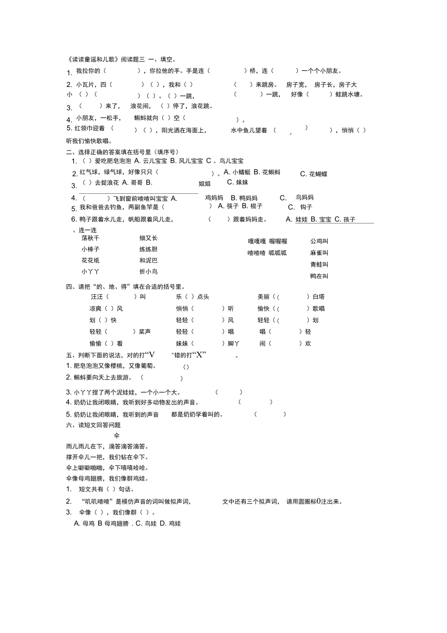 《讀讀童謠和兒歌》閱讀題_第1頁