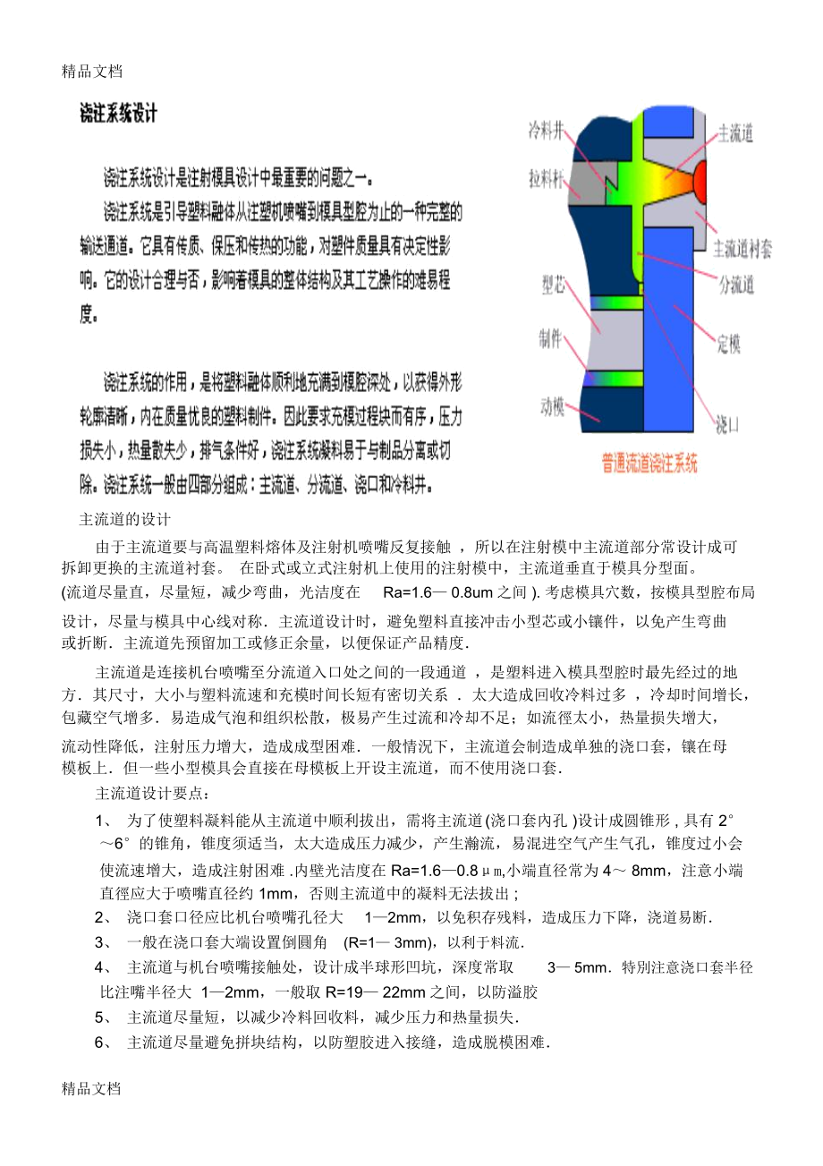 主流道的设计复习进程_第1页