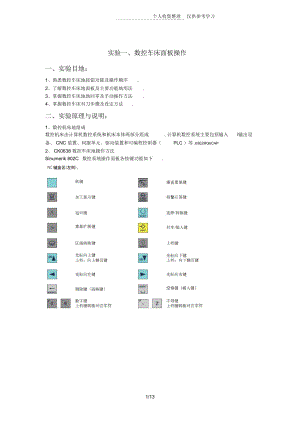 《數(shù)控機(jī)床與編程》實(shí)驗(yàn)研究分析報(bào)告