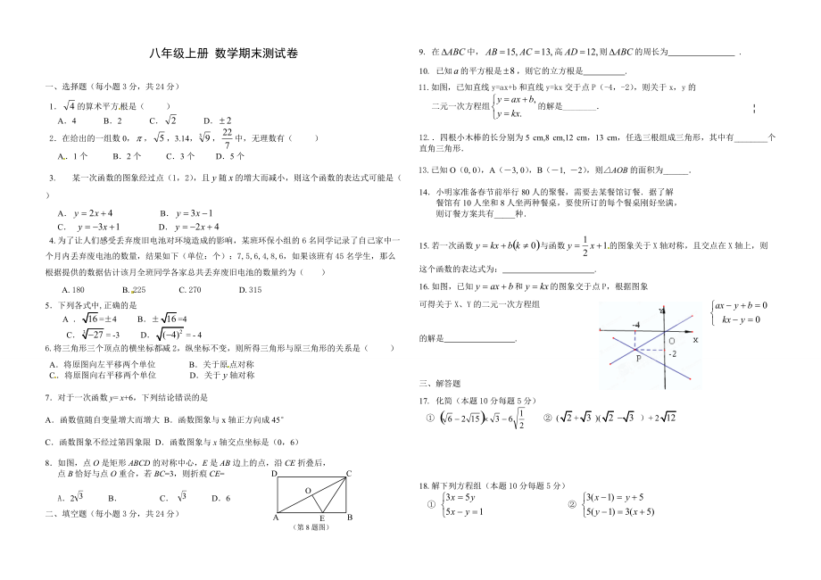 八年级上数学期末测试题2_第1页