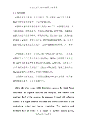 用英语介绍中国之-1-1-地理位置(共2页)