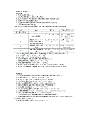 江蘇專用高考化學一輪復習方案 離子反應含解析