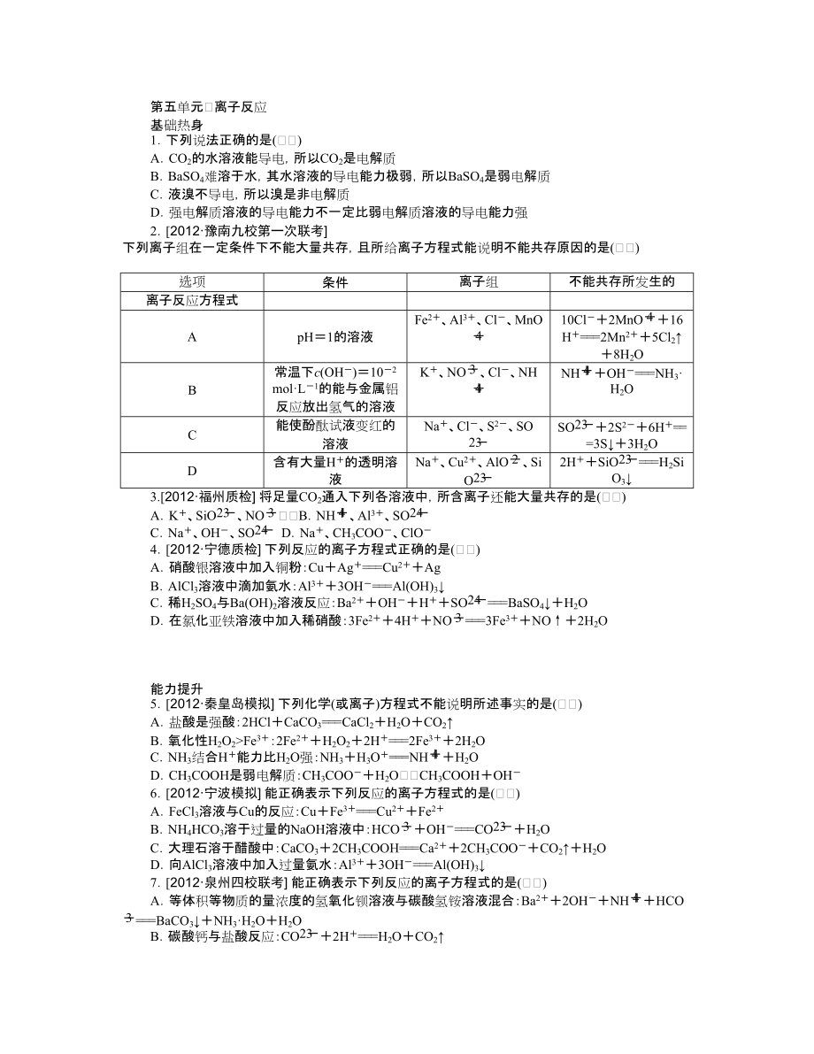 江苏专用高考化学一轮复习方案 离子反应含解析_第1页