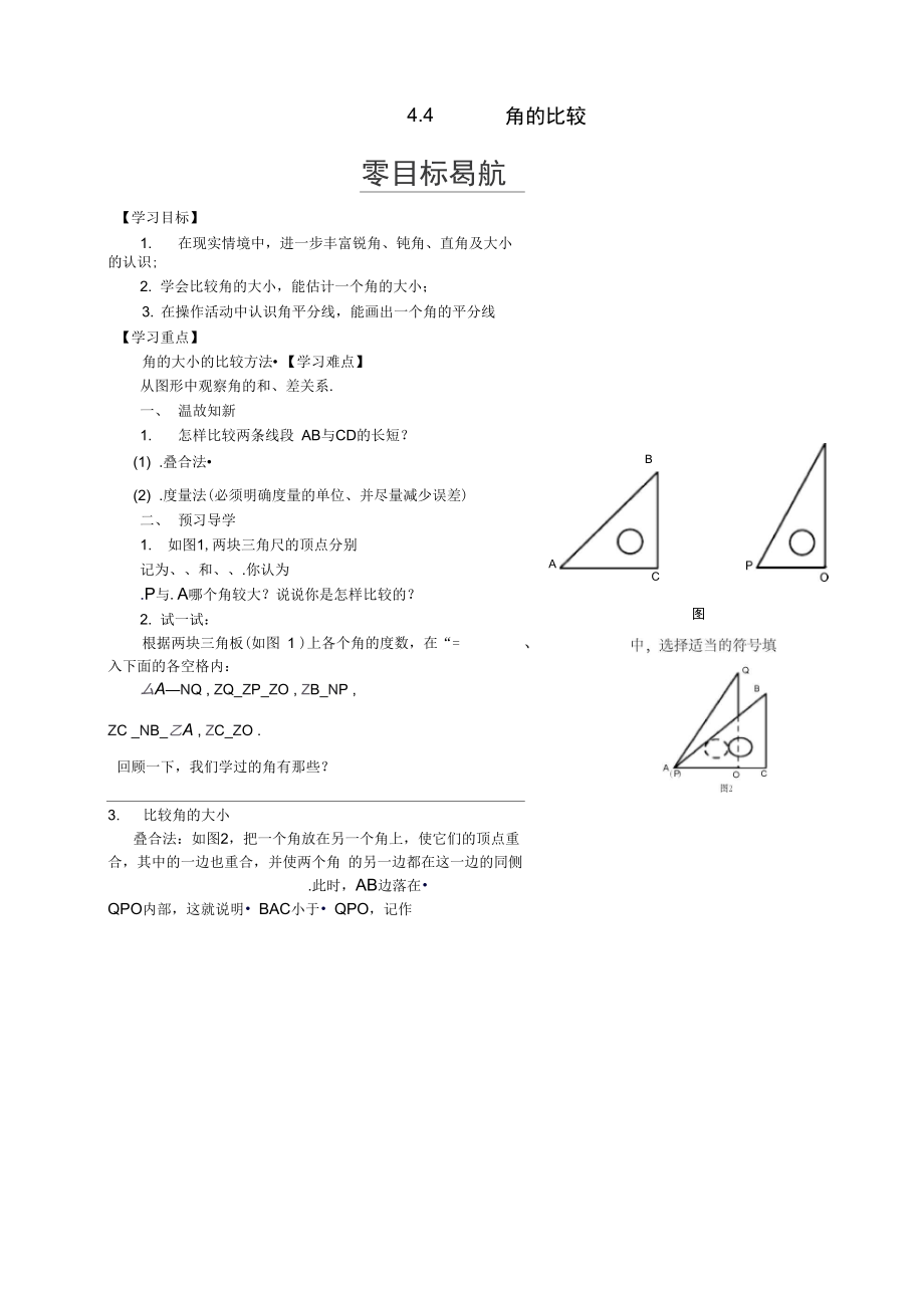 4_角的比较_学案1_第1页