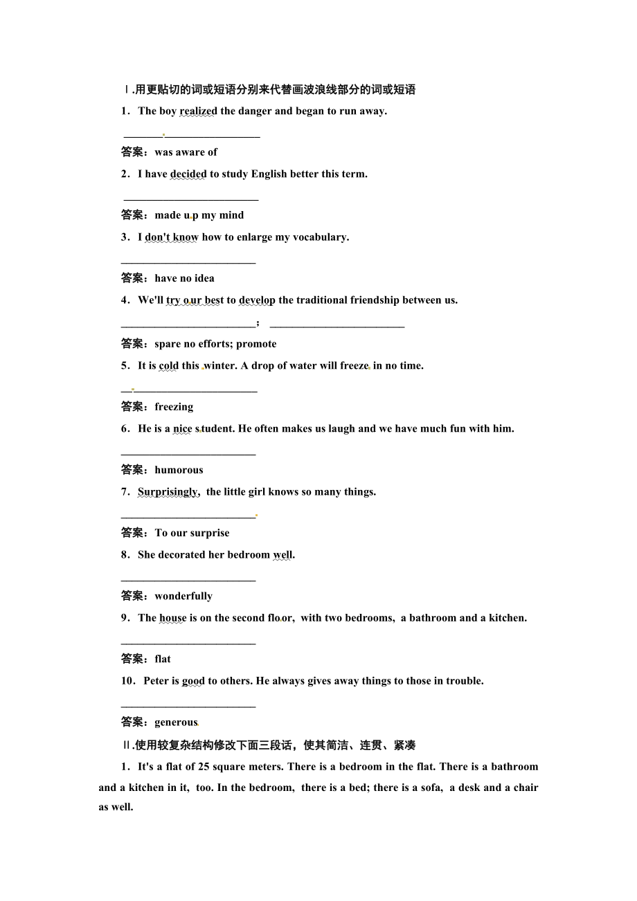 2014高考英語一輪語法復習 專題精練 形容詞和副詞1_第1頁