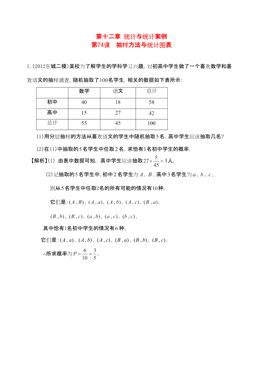 广东专用2014高考数学第一轮复习用书抽样方法与统计图表 文_第1页