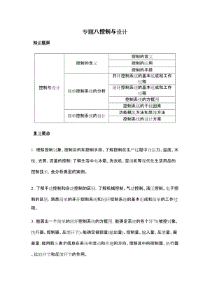 高中通用技術二輪復習專題八 控制與設計 2011高考