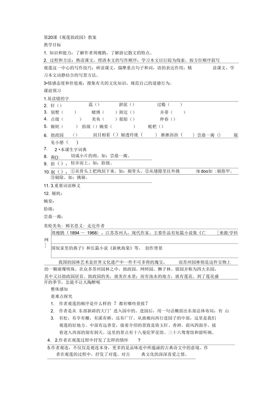 20、觀蓮拙政園_第1頁