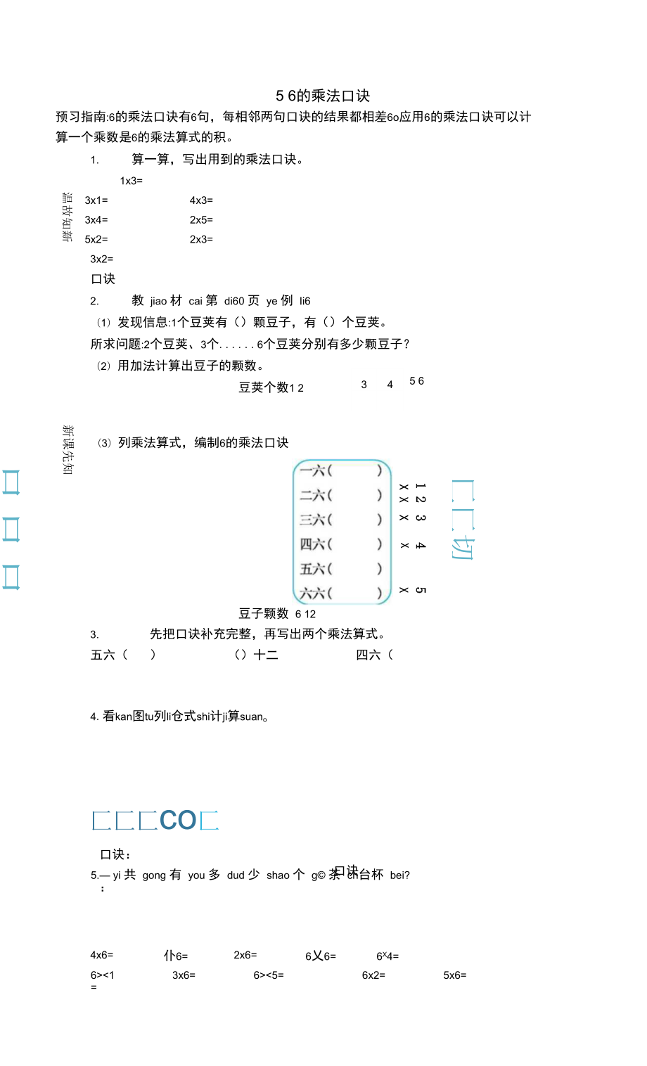 5　6的乘法口诀_第1页