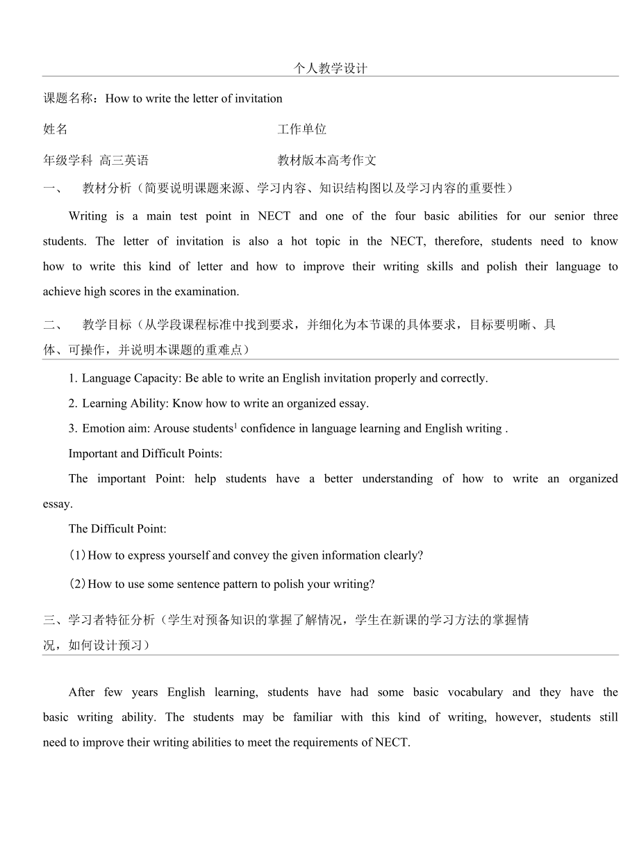 Howtowritetheletterofinvitation邀请信教案- 高三英语二轮复习_第1页