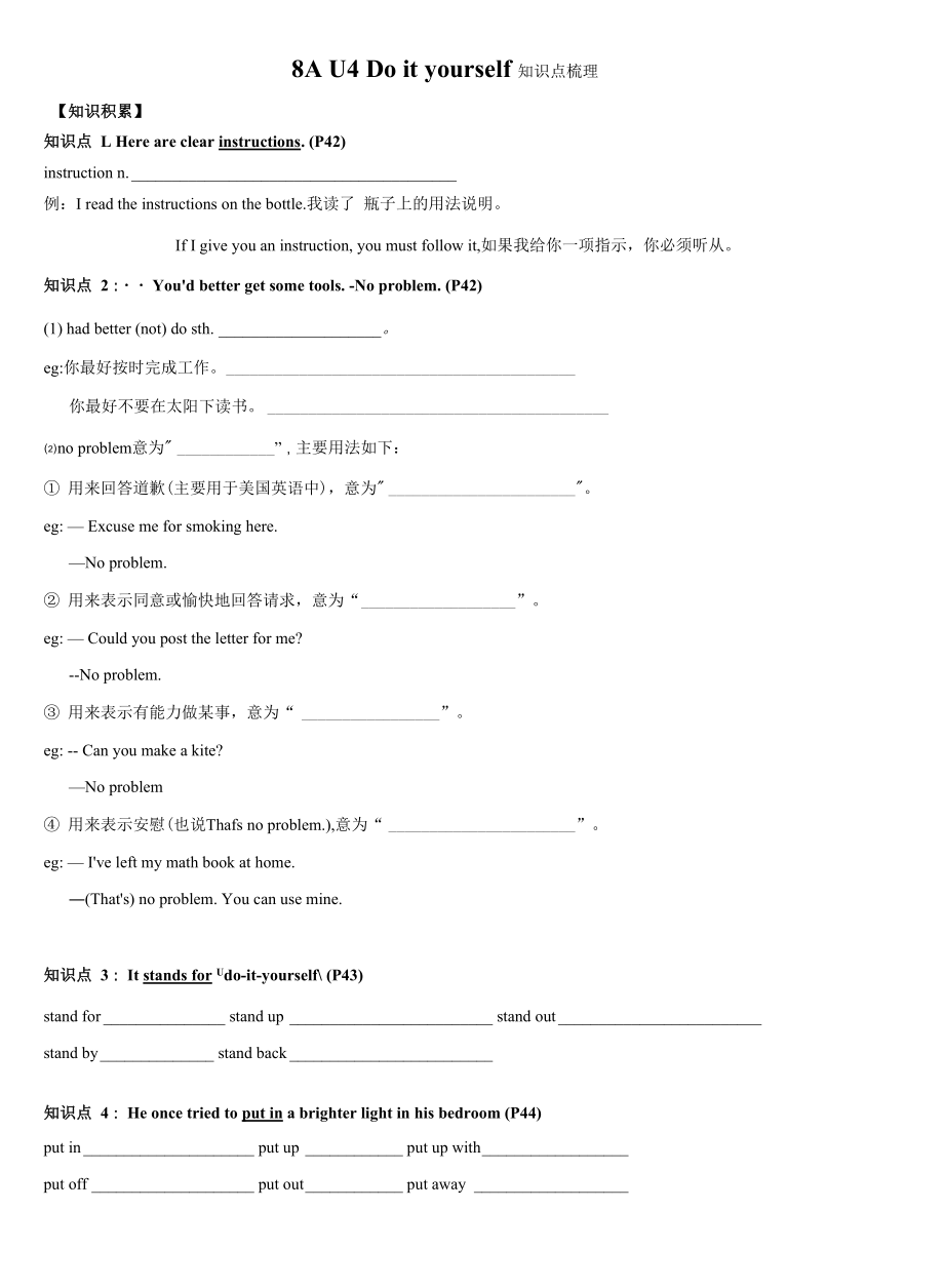 Unit4單元知識點(diǎn)梳理第一講 牛津譯林版八年級英語上冊_第1頁