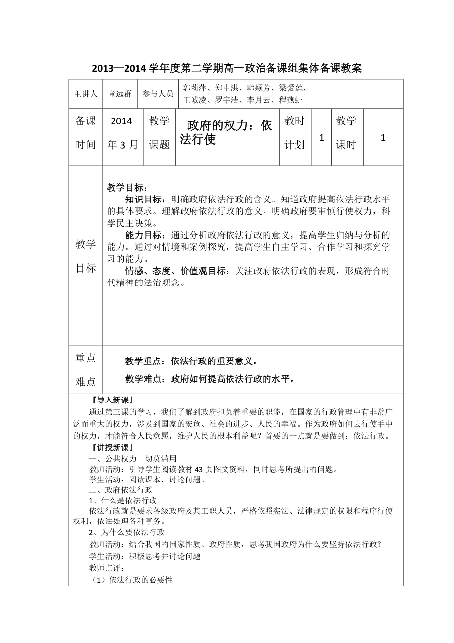 《政府的權(quán)力：依法行使》教案_第1頁