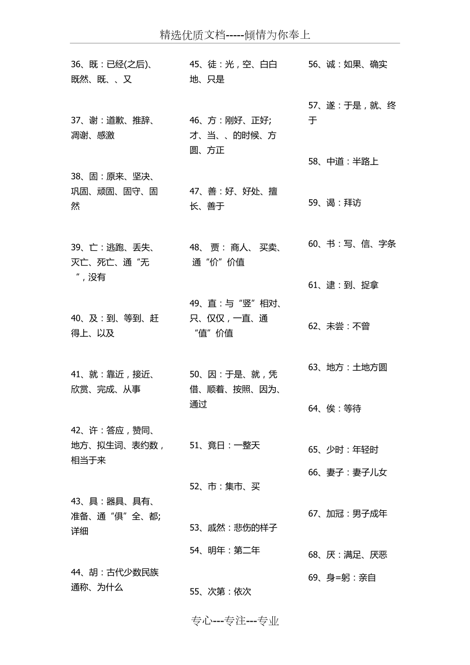 小升初文言文必考點之常見實詞虛詞和通假字共5頁