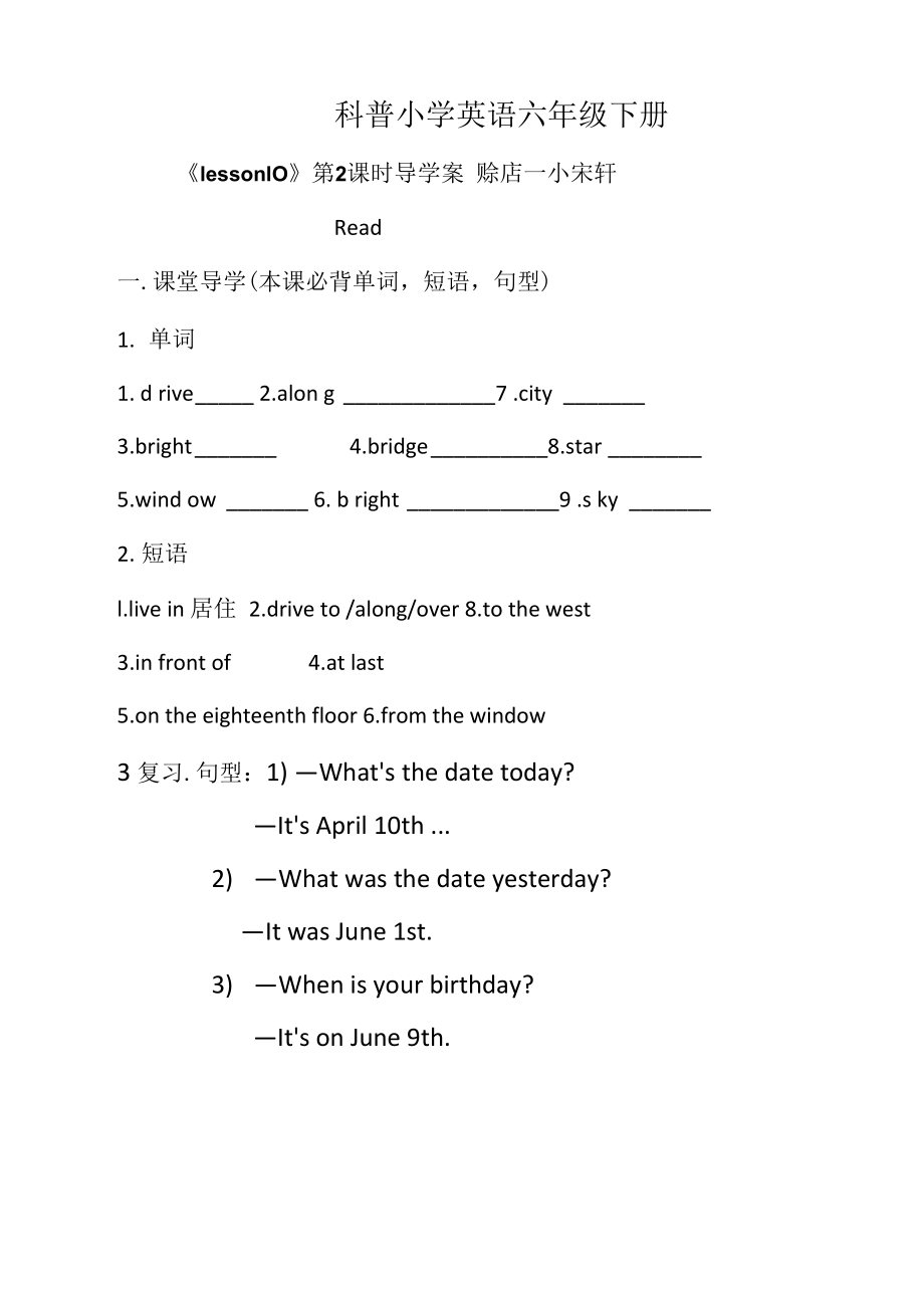 科普版六年級上冊英語Lesson 10 Lets talk第2課時(shí)導(dǎo)學(xué)案_第1頁