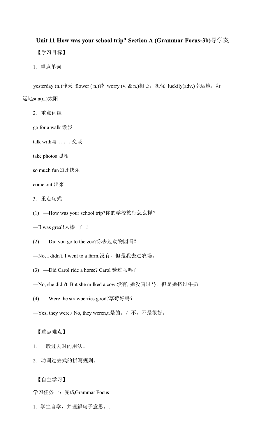 Unit11SectionA（GrammarFocus-3b）導學案3 人教版英語七年級下冊_第1頁