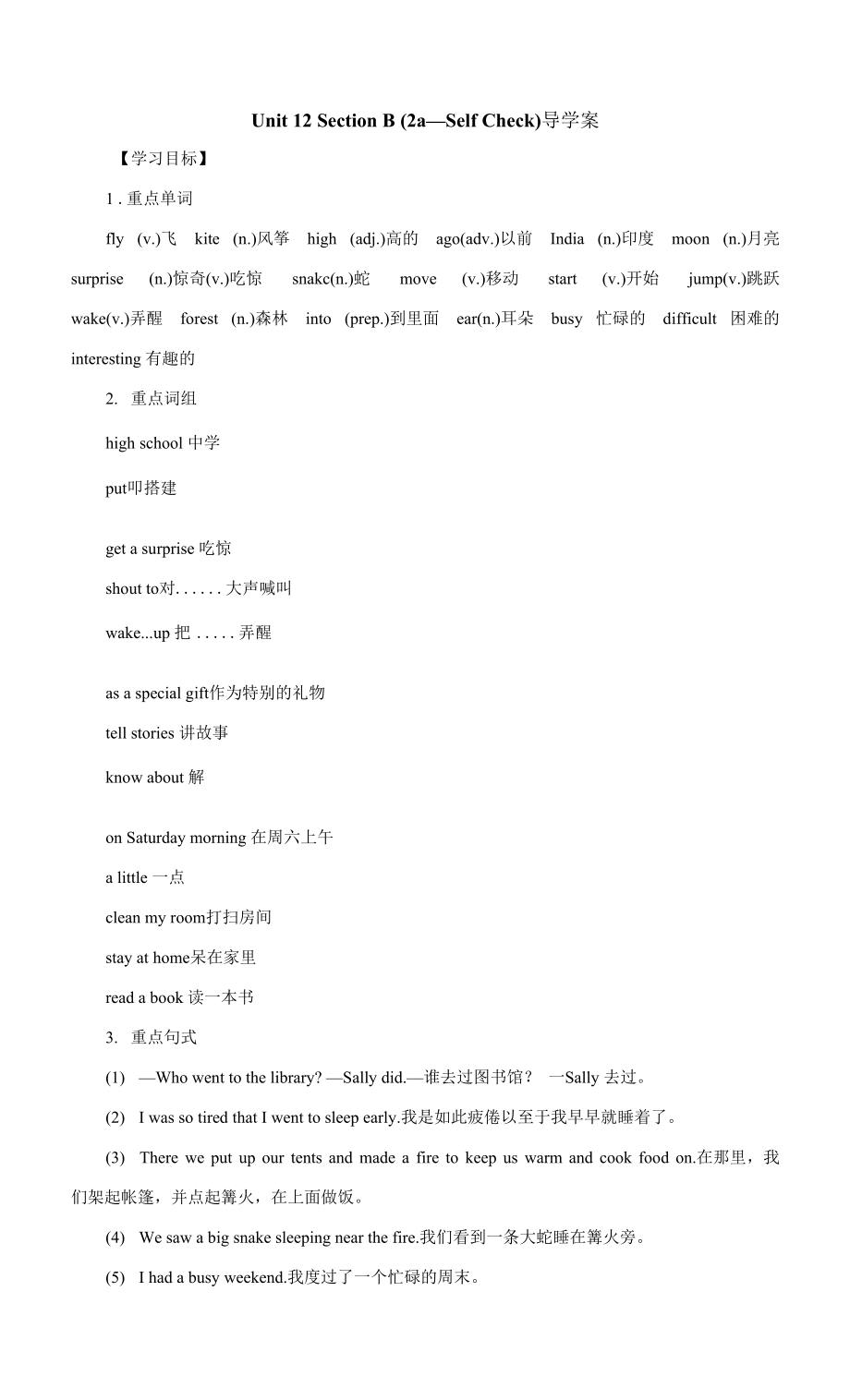 Unit12SectionB（2a-SelfCheck）導(dǎo)學(xué)案3 人教版英語七年級(jí)下冊(cè)_第1頁